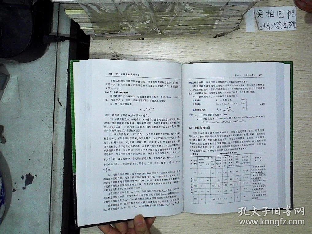 中小微型电机使用与维修手册_中小旋转电机设计手册 第二版_水工设计手册第2版