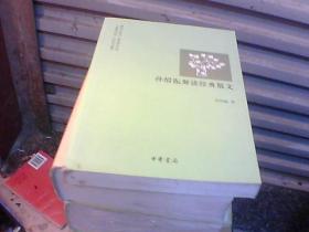 孙绍振解读经典散文