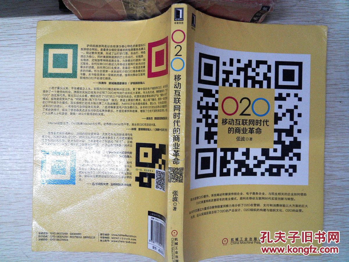 【图】O2O:移动互联网时代的商业革命