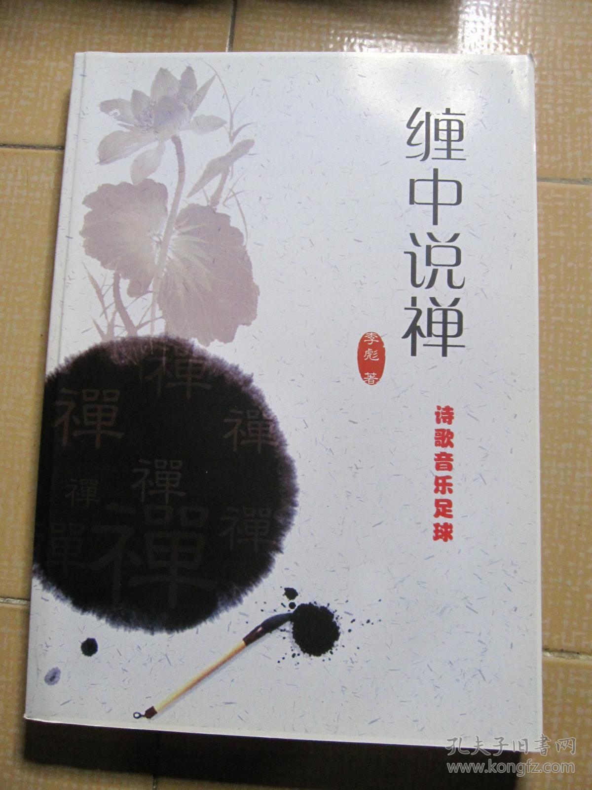 缠中说禅(《缠中说禅文集》大全套 9本合售)_李彪(缠)