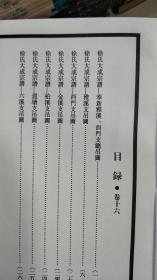 癸巳年 南州徐氏大成宗谱(总40卷缺卷一)徐儒子