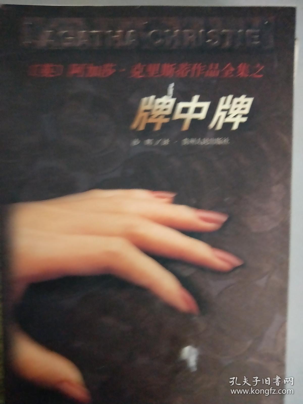 牌中牌