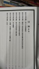 癸巳年 南州徐氏大成宗谱(总40卷缺卷一)徐儒子