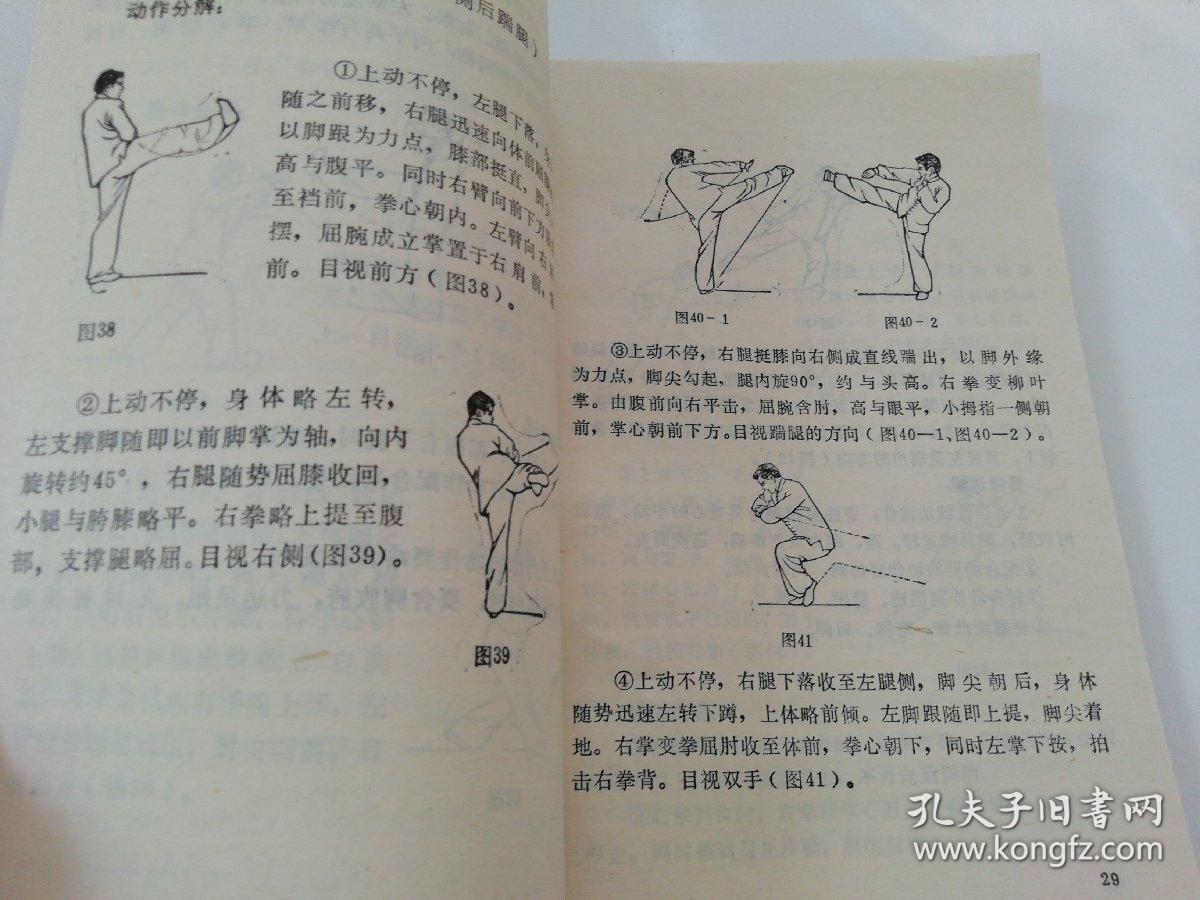 少林五形八法拳