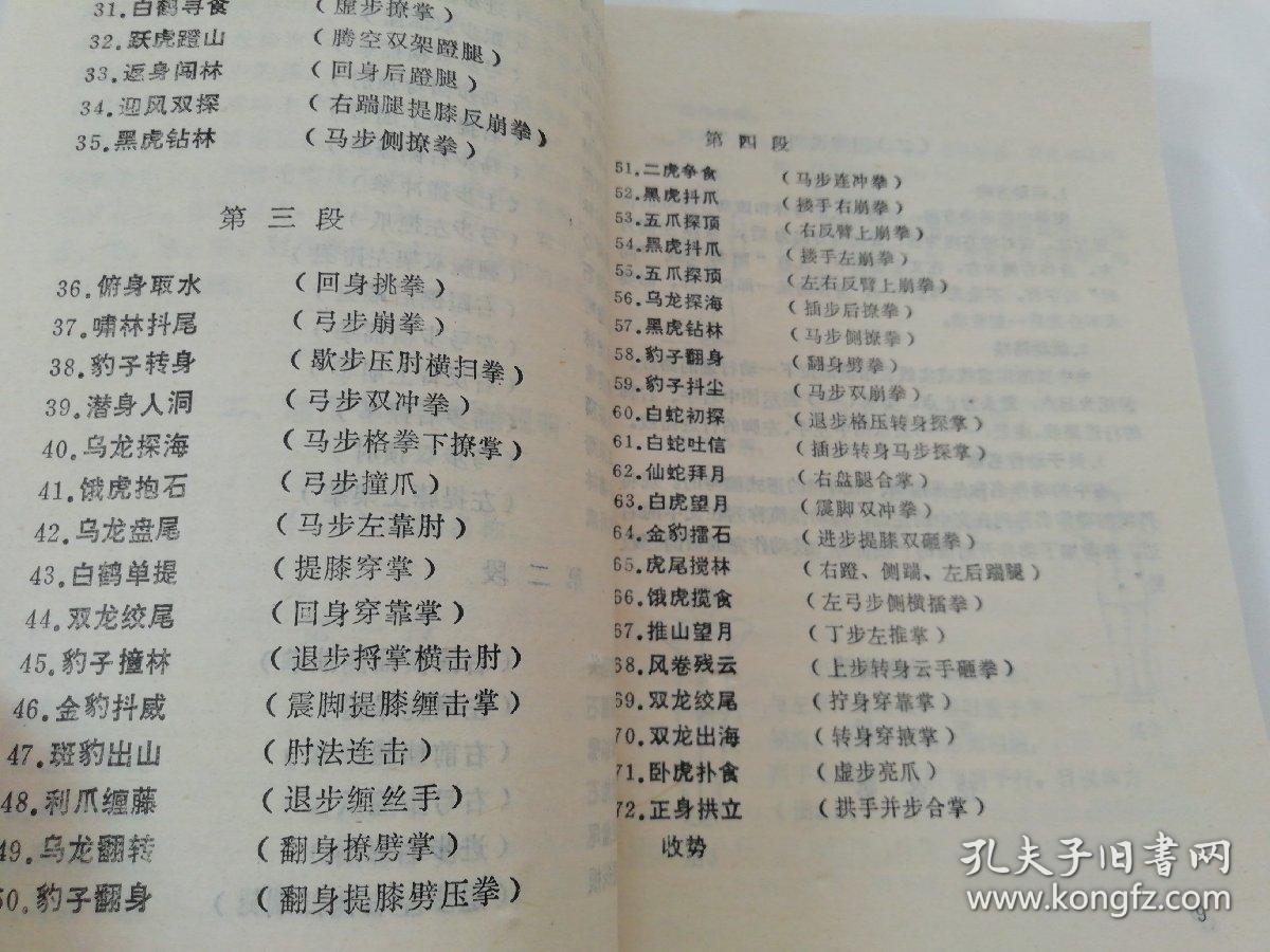 少林五形八法拳