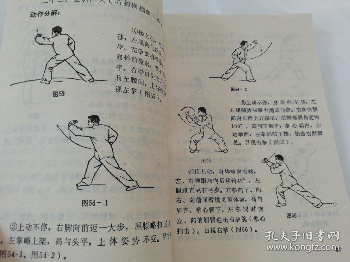 少林五形八法拳
