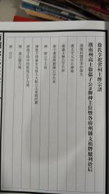 癸巳年 南州徐氏大成宗谱(总40卷缺卷一)徐儒子