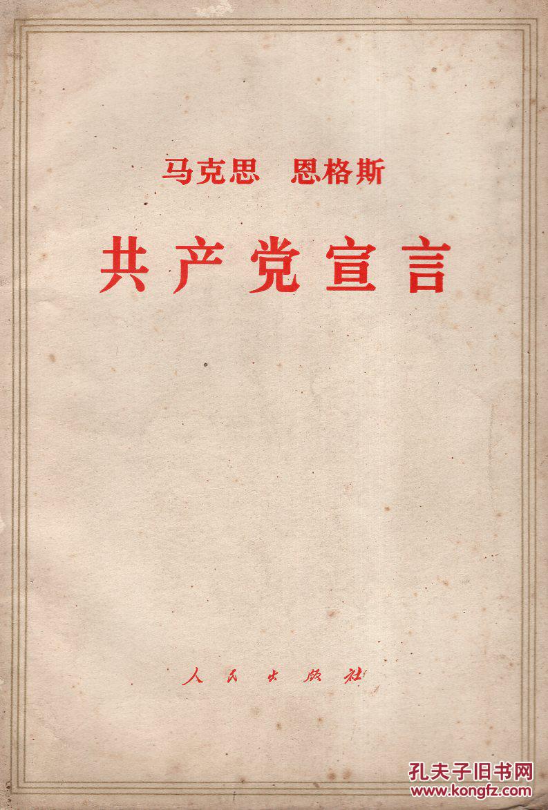 共产党宣言
