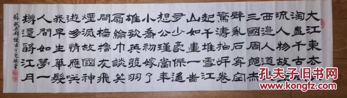 手书真迹书法:杨德山隶书苏轼念《念奴娇·赤壁怀古》