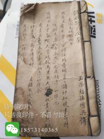 破秽符