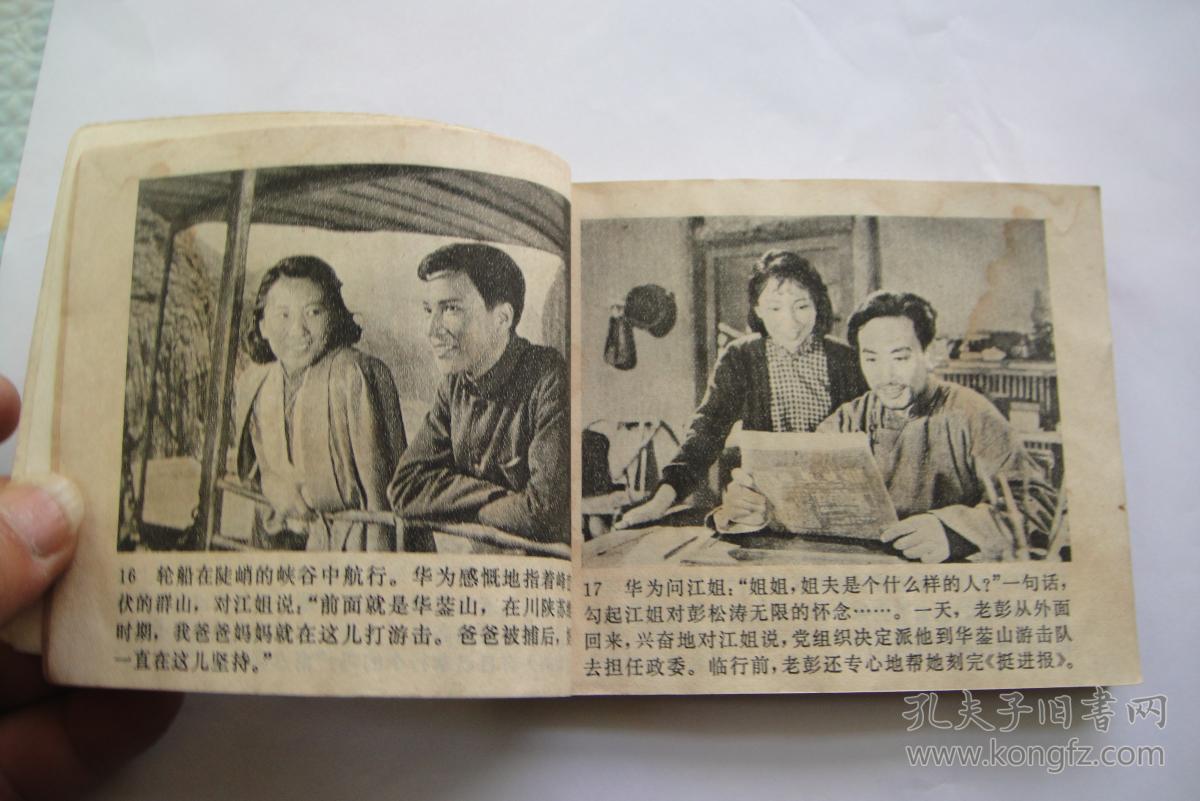 《烈火中永生》电影版