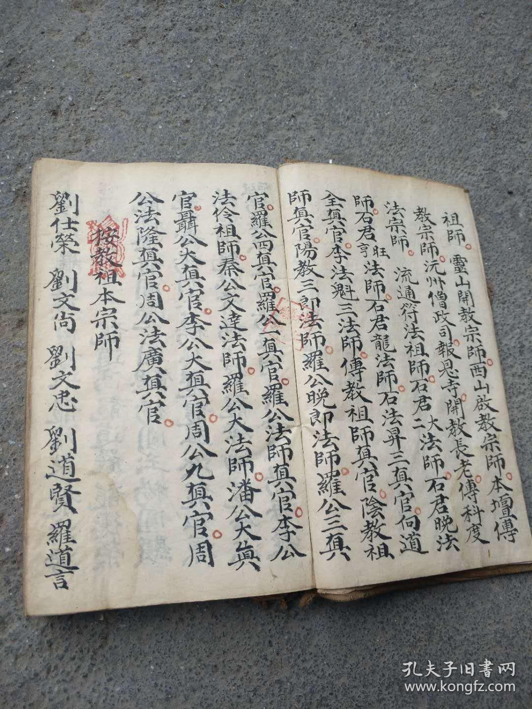 叩师密传一叚,在坛禀告宗师,启师敕水,穿法衣密,勒水口决,监潘口诀
