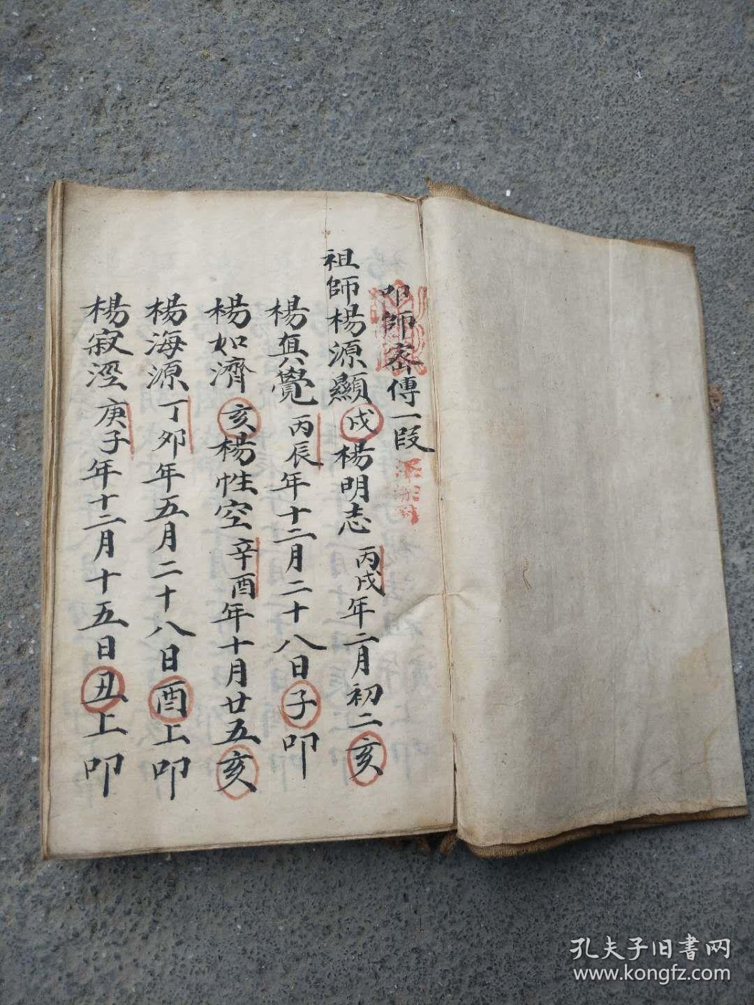 叩师密传一叚,在坛禀告宗师,启师敕水,穿法衣密,勒水口决,监潘口诀