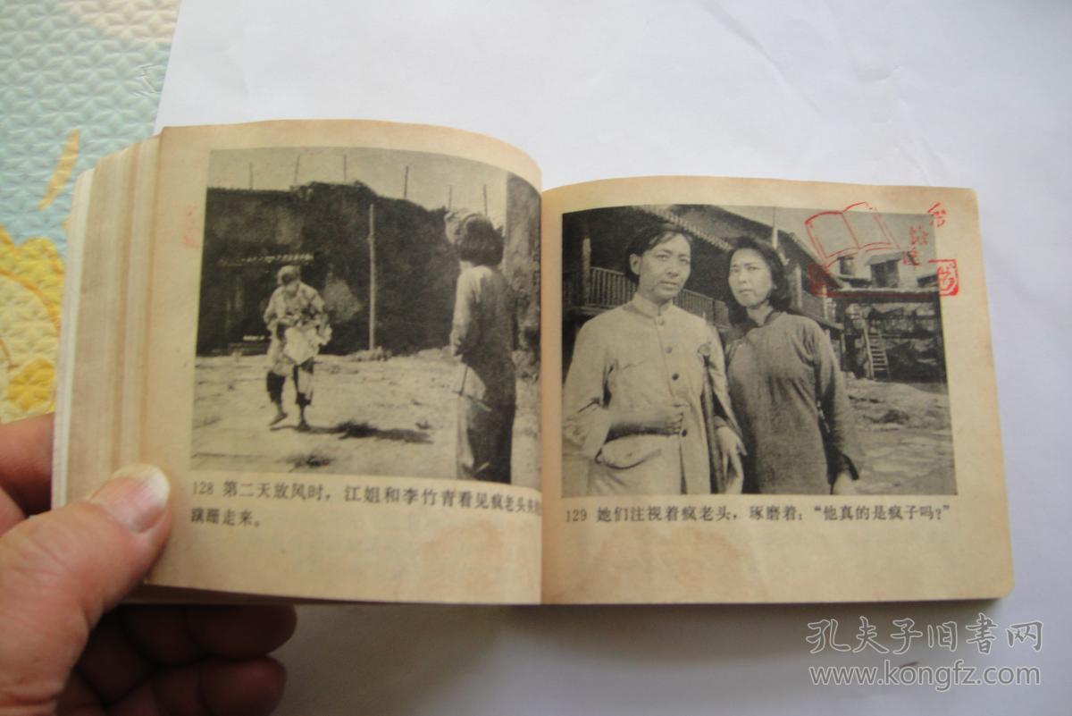 《烈火中永生》电影版