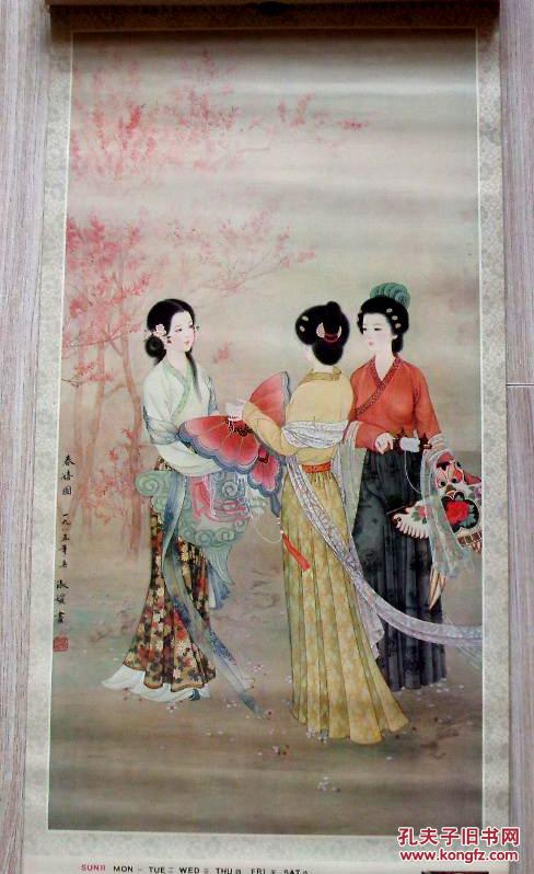 老挂历画仕女1张 春嬉图 董淑嫔/作 60x34cm
