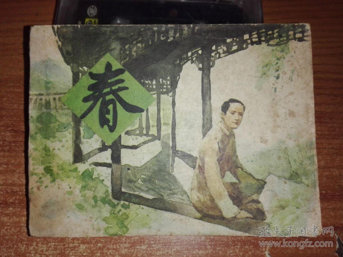 连环画春