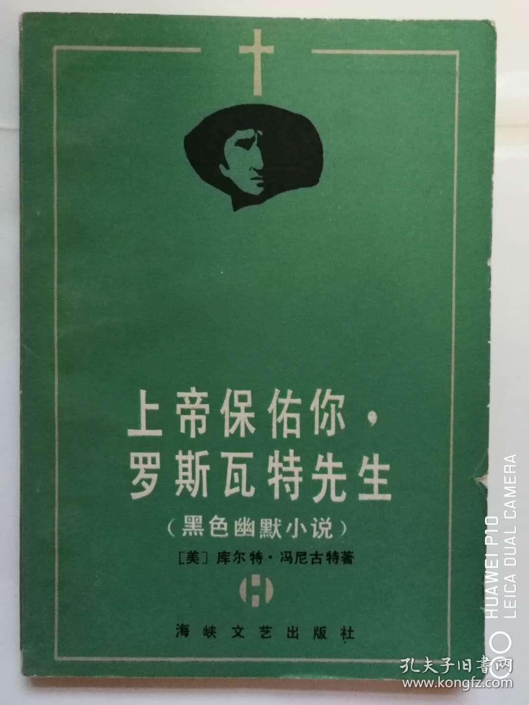 上帝保佑你,罗斯瓦特先生