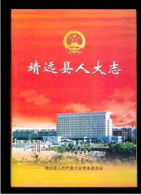 靖远人口志_靖远炒肉片图片