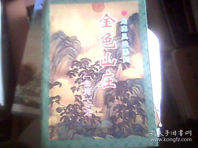 红袖刀,龙虎杀手,刀不留情,无名镇,财神穷仙,解语剑,金色山庄(全七7册