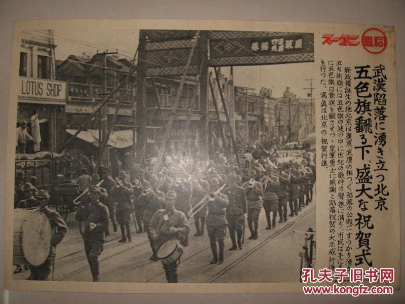 宣传页 汉口攻略第一报 武汉 三镇被完全占领 汉口租界日军