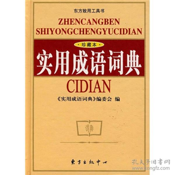 什么当以什么成语_成语故事简笔画(2)
