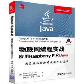 物联网编程实战 应用Raspberry Pi和Java\/嵌入