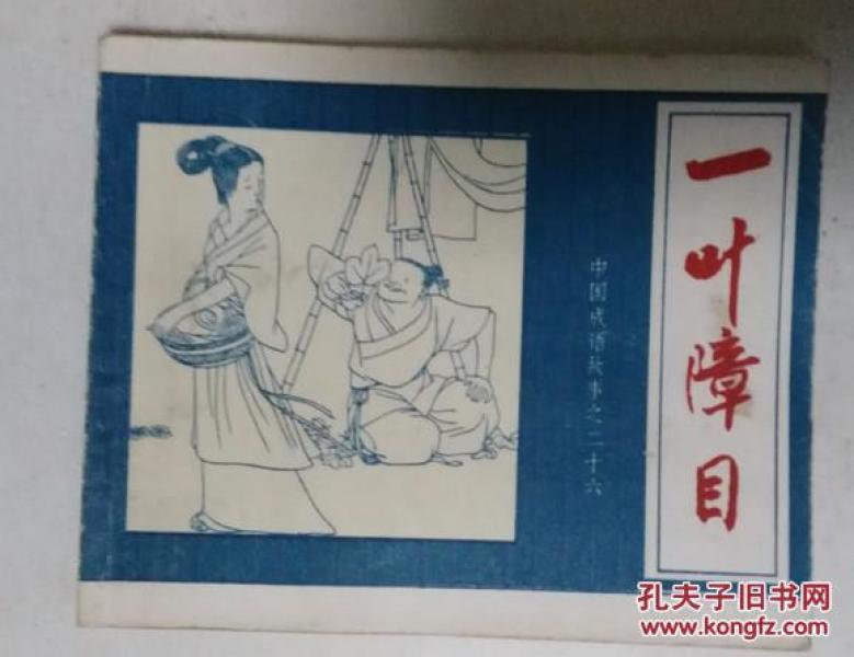 一叶什么成语_一打一成语是什么