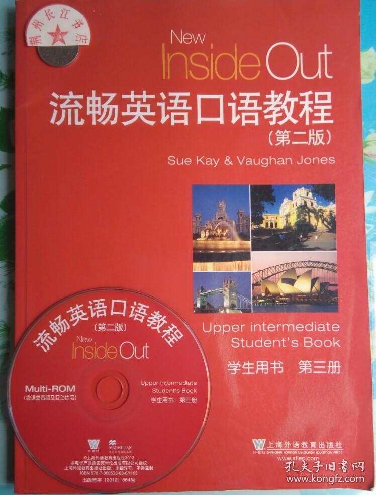 流畅英语口语教程(第二版)(学生用书)(第三册)