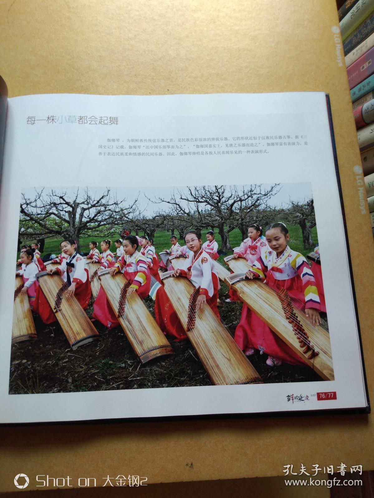 旅游兴州延边朝鲜族自治州画册包邮挂