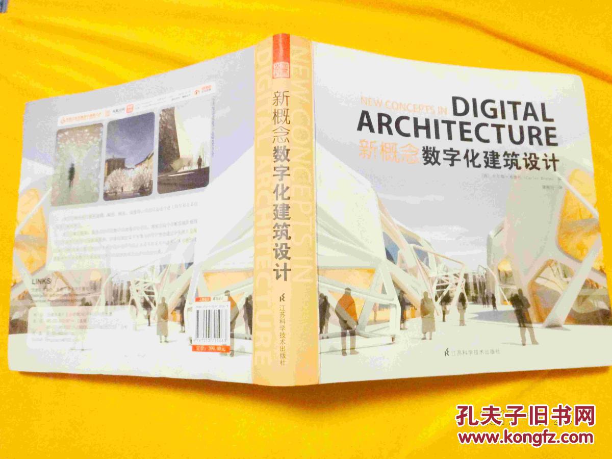 新概念数字化建筑设计(铜版彩印)一版一印