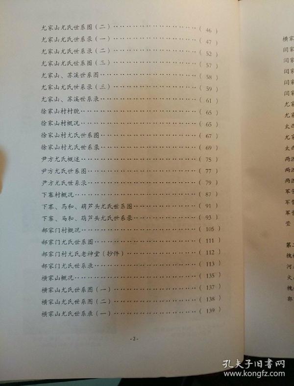 (山西灵石)《尤氏族谱》(印数:400册)主编签名本