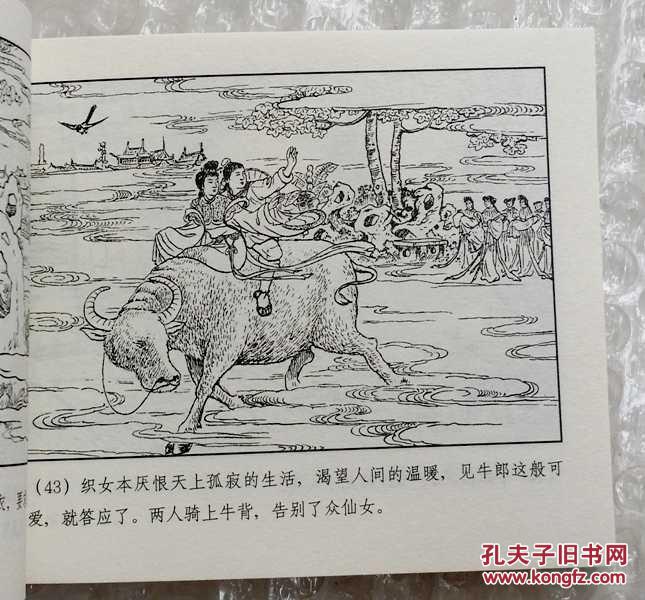 牛郎织女【民间故事连环画】