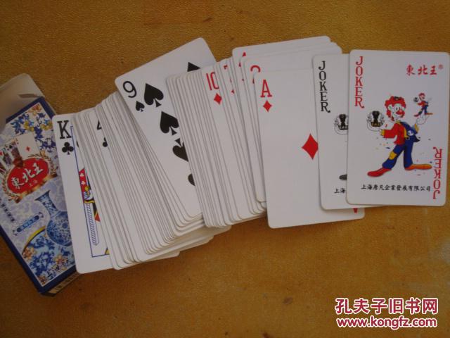 扑克 东北王 (54张全)