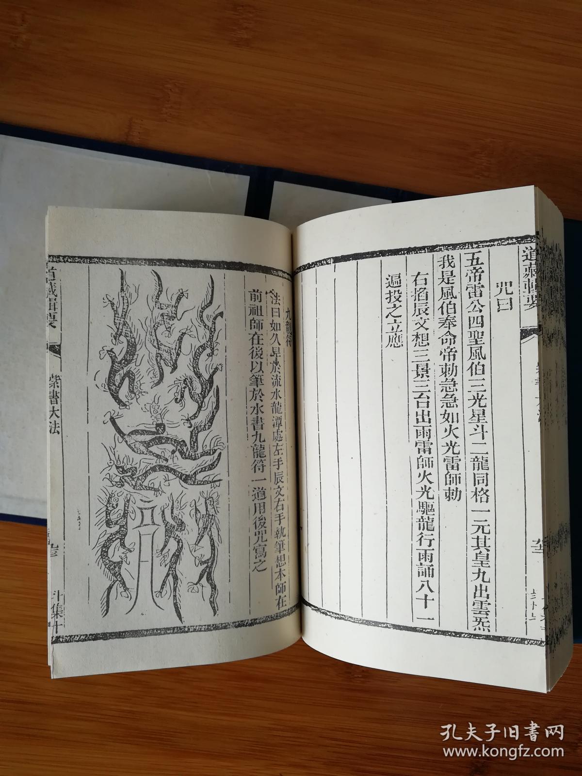 道教神霄派雷法重要经典 高上神霄玉清真王紫书大法 线装 一函上中下