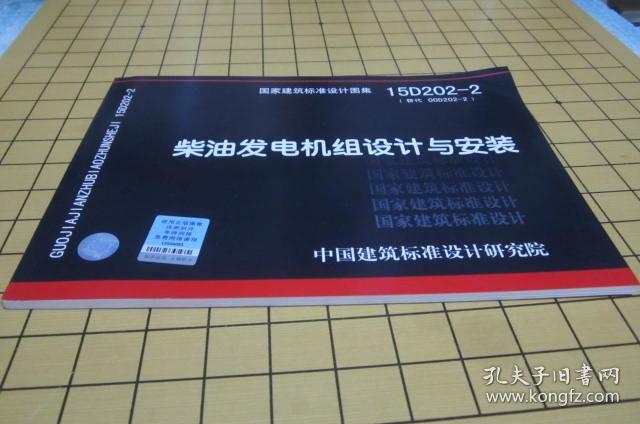 15D202-2柴油发电机组设计与安装