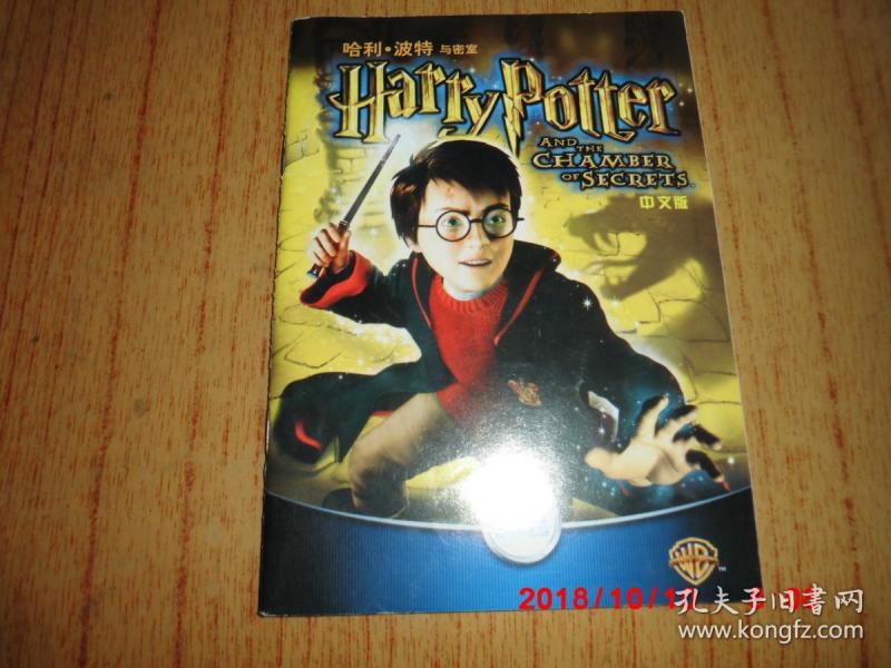 哈利波特与密室 中文版 游戏手册