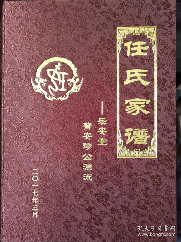 任氏家谱
