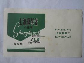 上海牌琴弦小提琴（A-2）商标