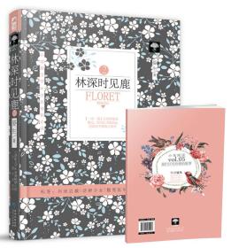 林深时见鹿2(收录独家甜蜜番外3篇+晏生专访)