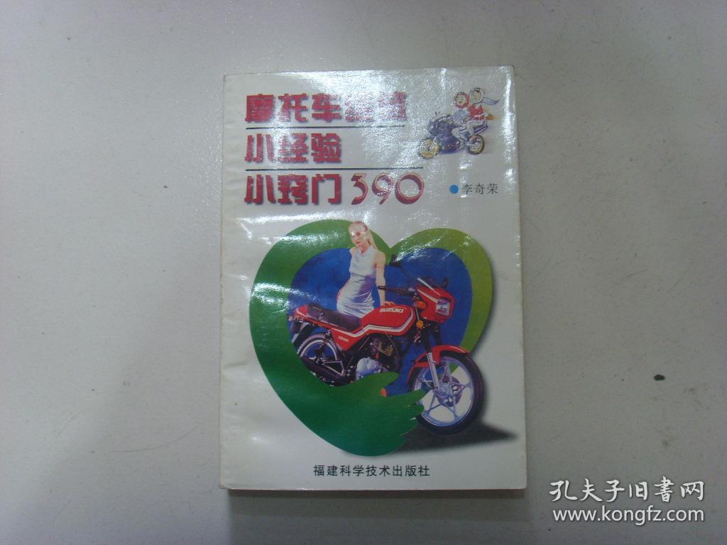 摩托车维修小经验小窍门390