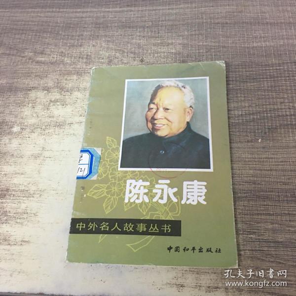 陈永国 主编_购买陈永国 主编相关商品_孔夫子旧书网