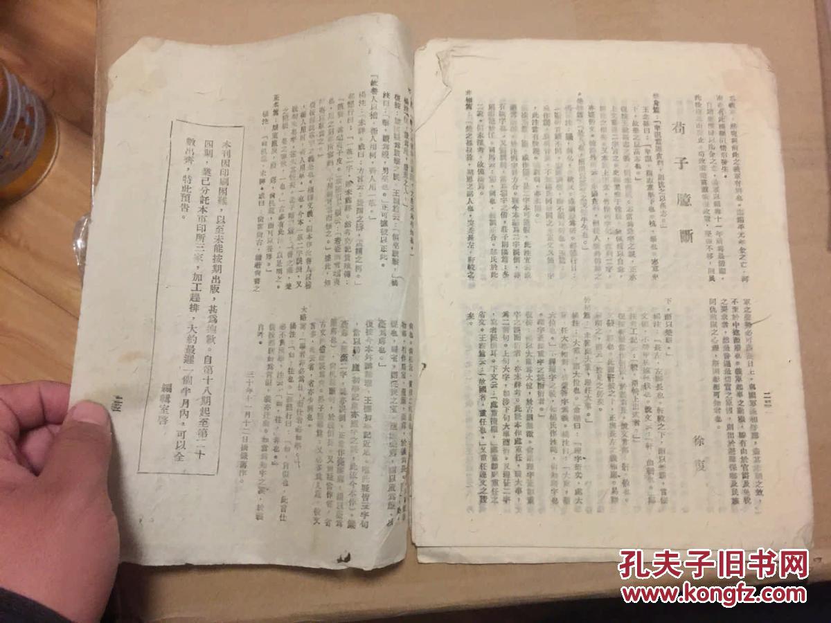 【图】责善半月刊第二卷第十七期,内有胡厚宣