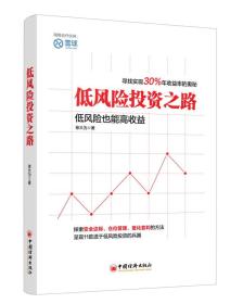 低风险投资之路:实现30%年收益率的奥秘