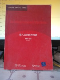 arm嵌入式linux系统构建与驱动开发_构建嵌入式linux系统 pdf_嵌入式系统的构建