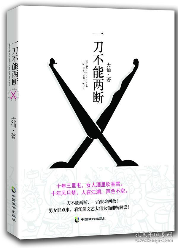 一刀不能两断(三里屯那点事儿,男女那点事儿,看江湖文艺大佬大仙酣畅