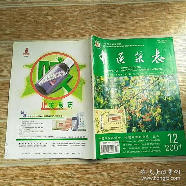 中医杂志2001·12\/土茯苓治疗儿童类风湿性关