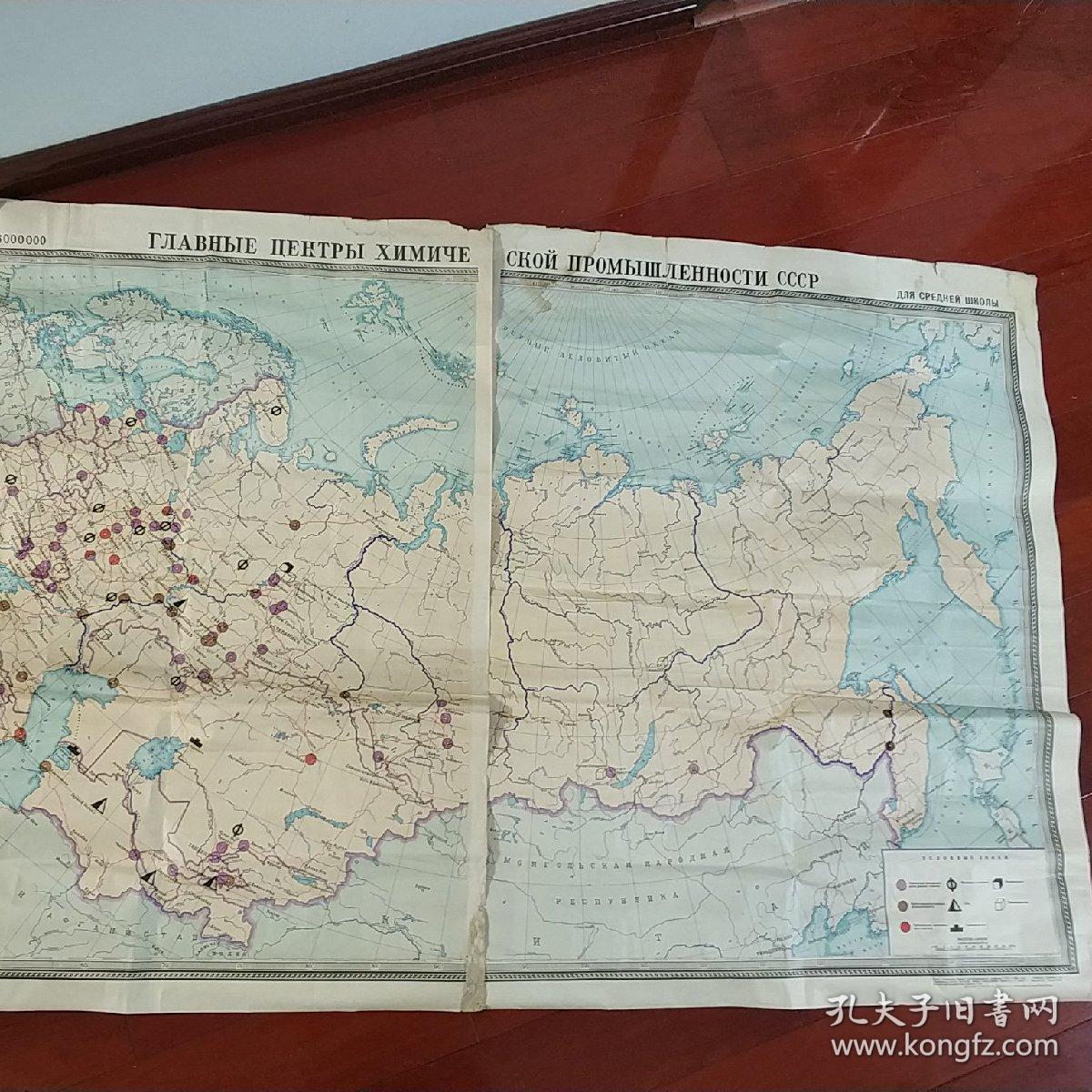 特大一套1958年苏联原版地图(一套两张合卖)尺寸105