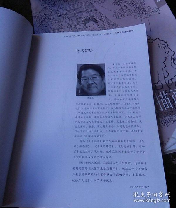 人体写生基础教学