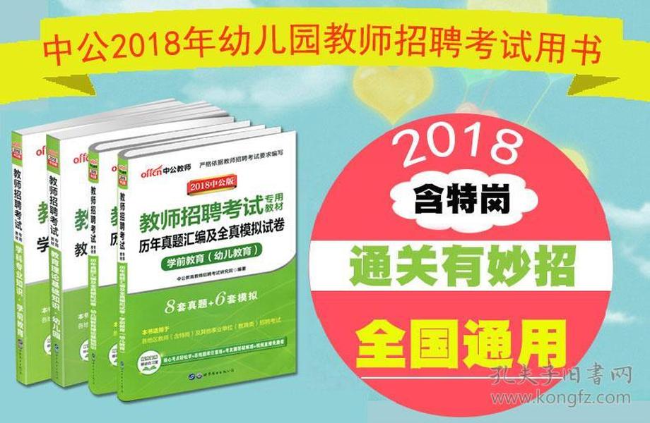 学前教育招聘_6月5日起报名 海南农村学前教育 义务教育阶段学校特岗教师招聘啦(2)