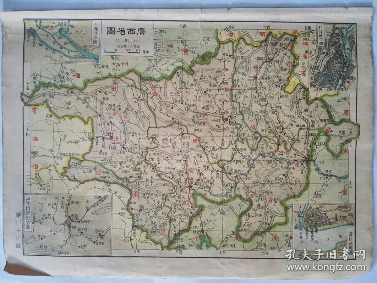 民国地图大16开《广西省地图》《云南省地图